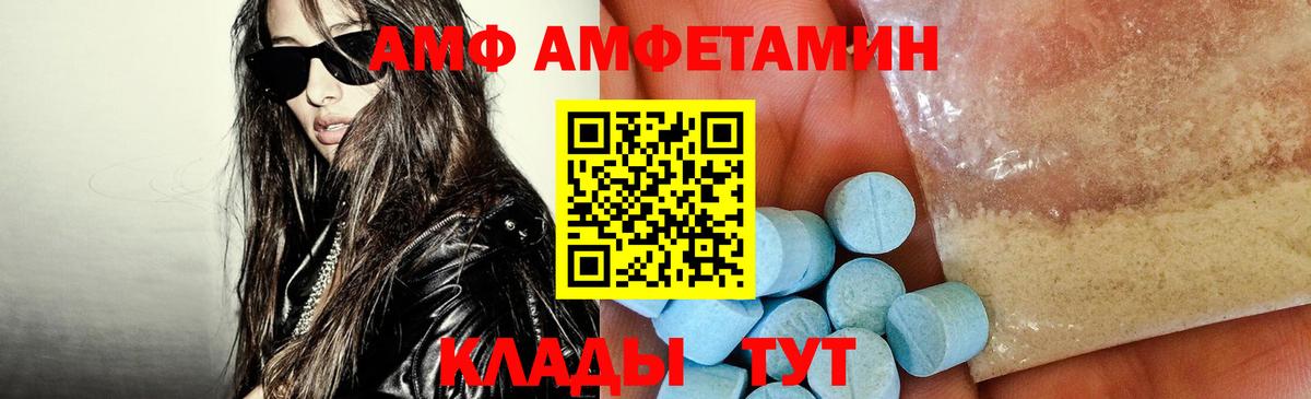 Amphetamine Premium Котельники