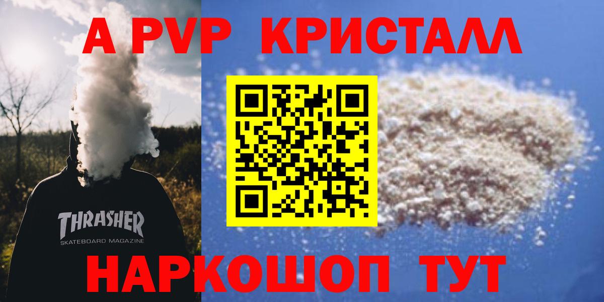 A-PVP VHQ Котельники