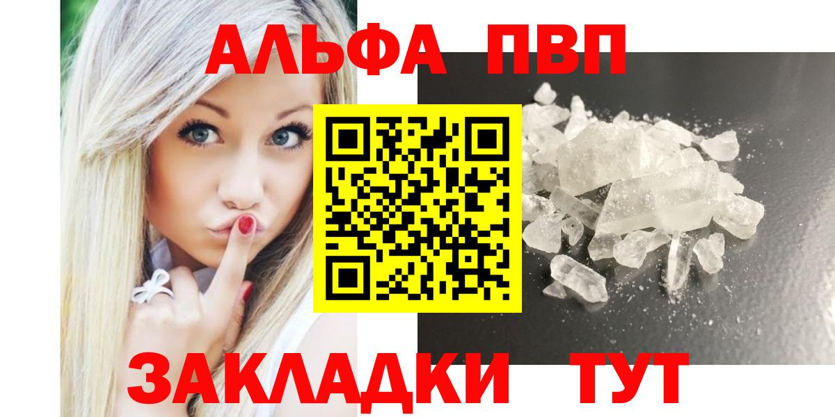 А ПВП СК КРИС  А ПВП VHQ  Альфа ПВП кристаллы  Вход с VPN  Котельники 