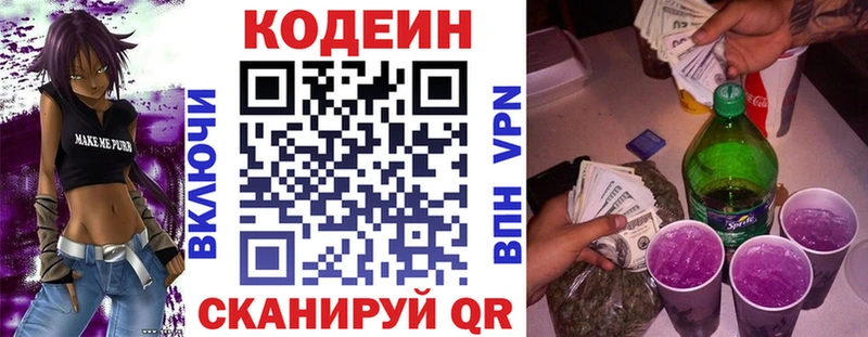 Кодеин Purple Drank  Котельники 