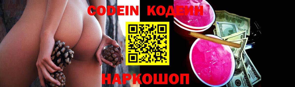 Кодеиновый сироп Lean Purple Drank  Кодеиновый сироп Lean Purple Drank  Котельники  Вход с VPN 