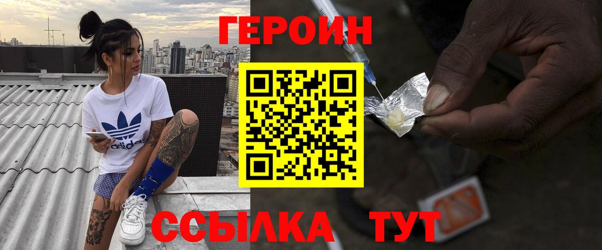 ГЕРОИН белый Котельники