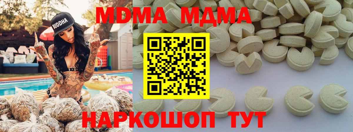 MDMA  МДМА crystal  МДМА VHQ  Вход с VPN  Котельники 