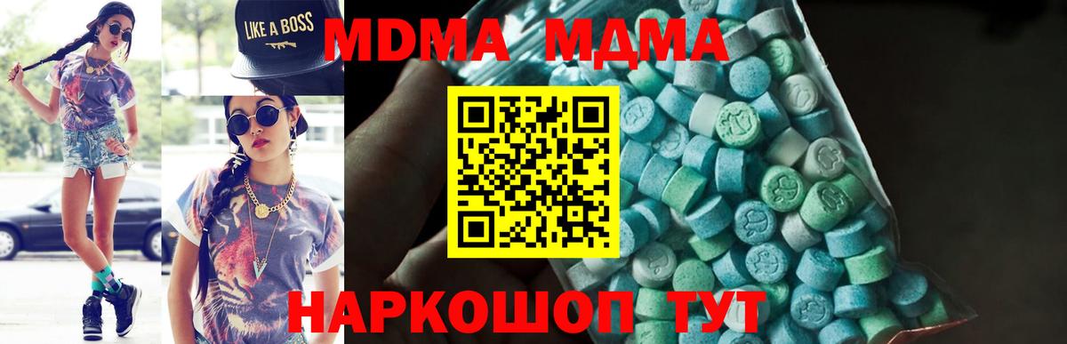 МДМА кристаллы Котельники