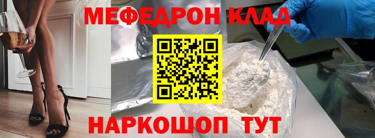 Меф мяу мяу  Котельники